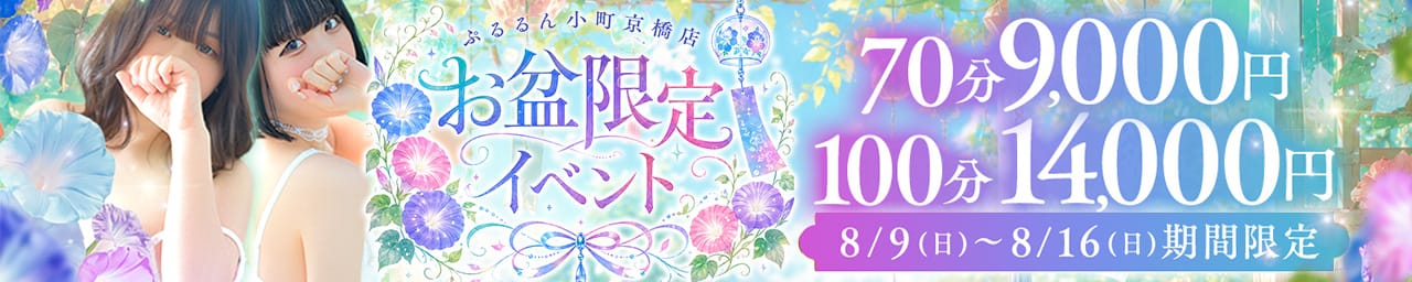 ぷるるん小町京橋店 - 京橋