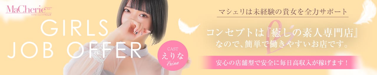 MaCherie(マシェリ) その3