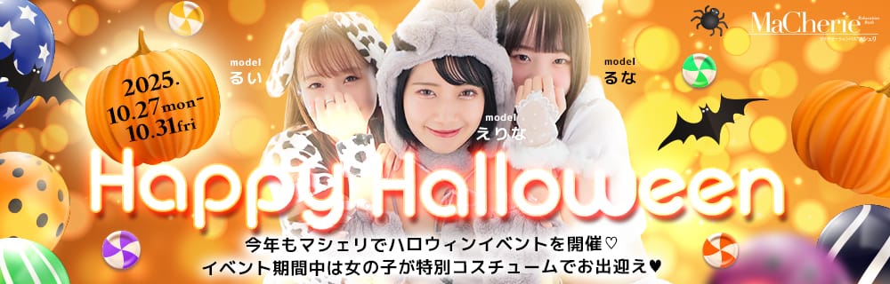 ハロウィン