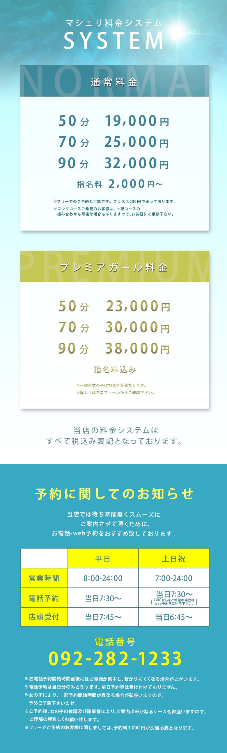 【MaCherie(マシェリ)】の料金システム