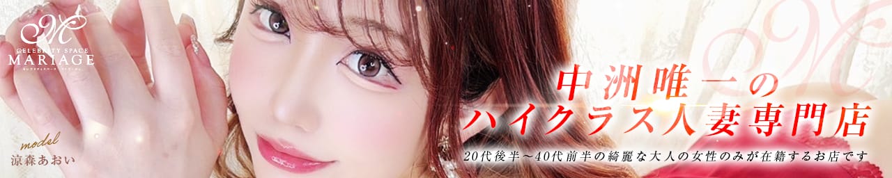 マリアージュ中洲