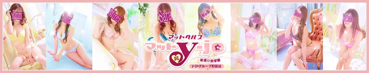 マット・DE･Y-JO