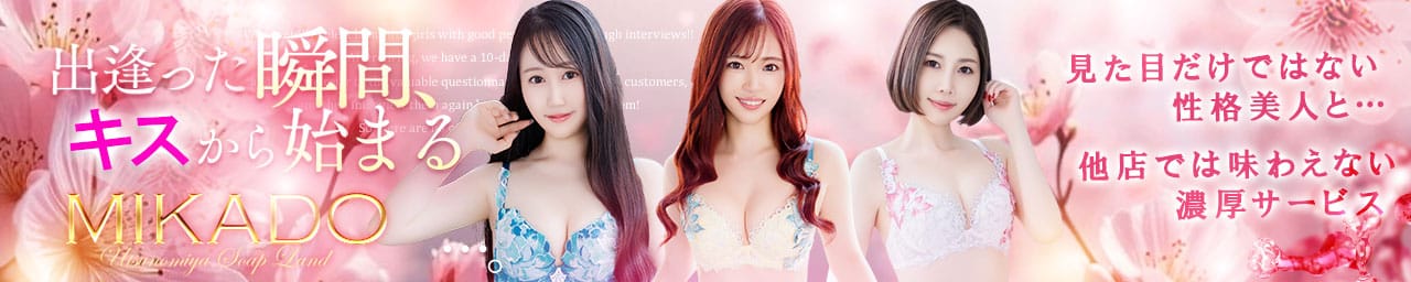 MIKADO（ミカド）