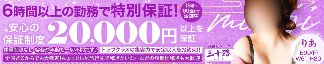 三十路 その3