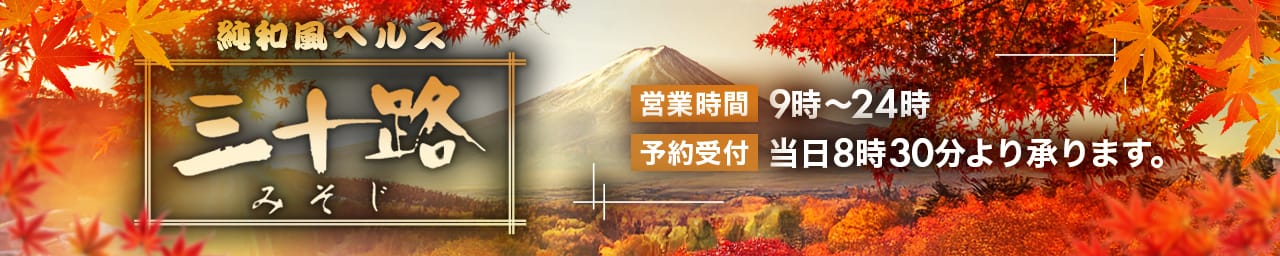 三十路 - 名古屋