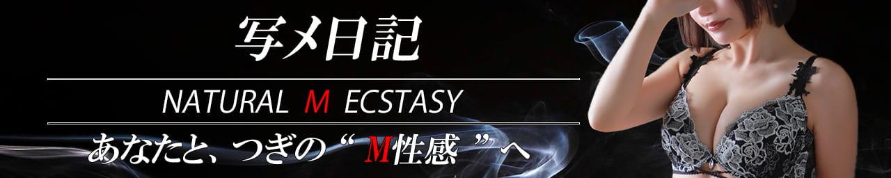 錦糸町快楽M性感倶楽部～前立腺マッサージ専門～ その3