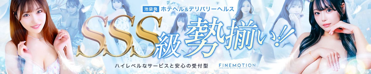 ファインモーション - 池袋