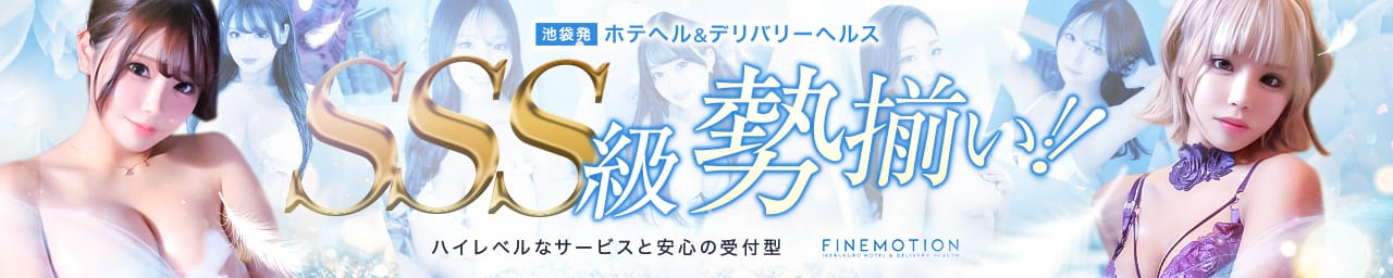 ファインモーション - 池袋