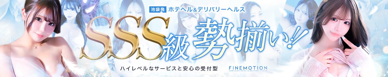 ファインモーション - 池袋