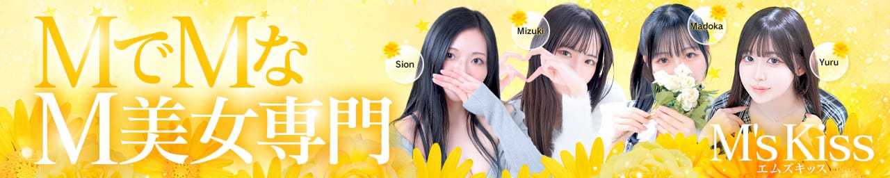 YESグループ M's Kiss（エムズキッス）