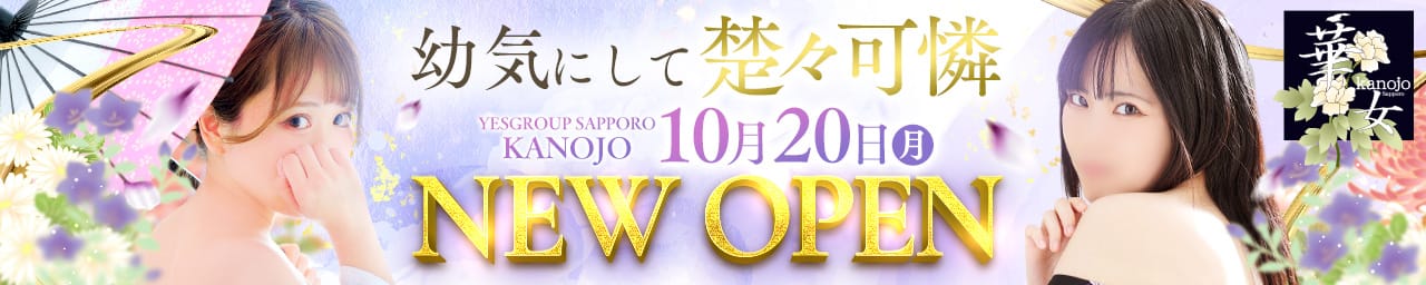 YESグループ 華女