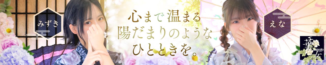 YESグループ 華女