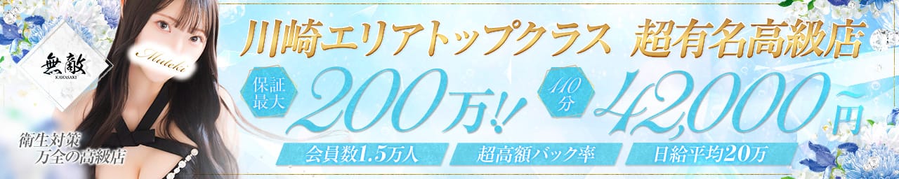 無敵（MUTEKI川崎） その3