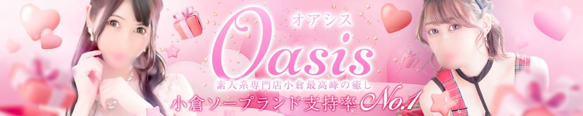 オアシス