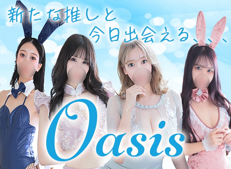 オアシス - 北九州・小倉