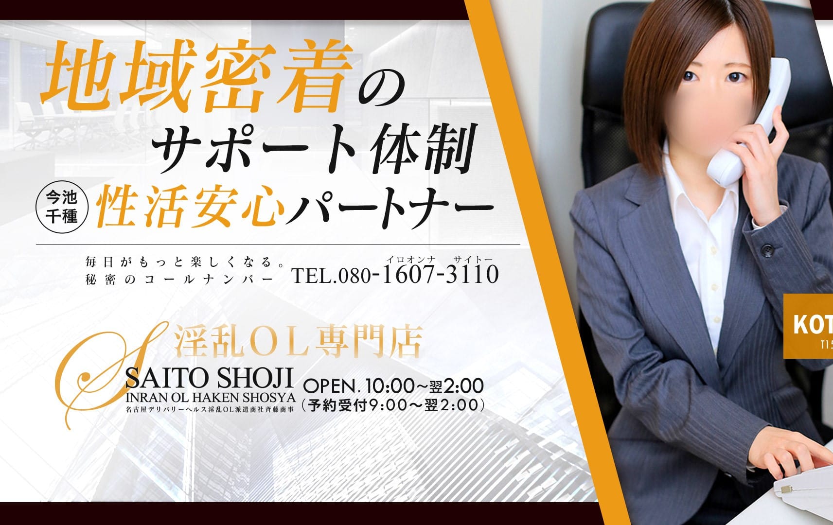 割引クーポン：淫乱OL派遣商社 斉藤商事