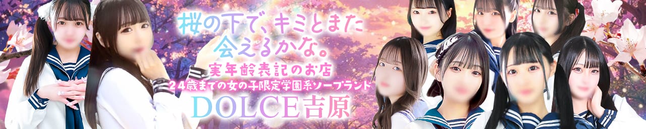 DOLCE～ドルチェ～