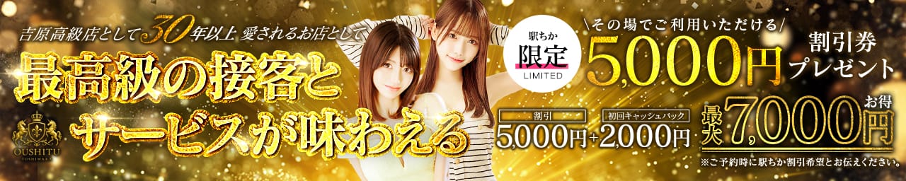 メンズソシアルクラブ 王室