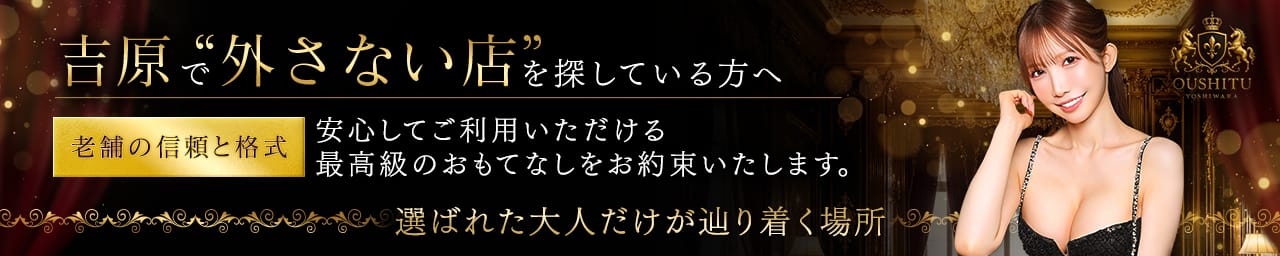 メンズソシアルクラブ 王室