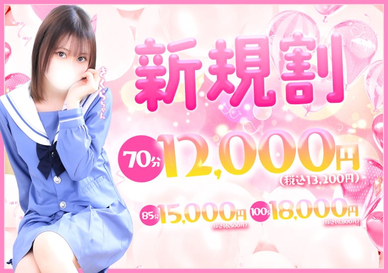 パンチラJK - 梅田/ホテヘル｜駅ちか！人気ランキング