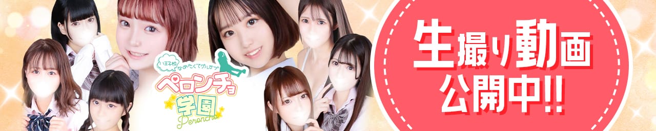 舐めたくてグループ～ペロンチョ学園～八王子校 その2