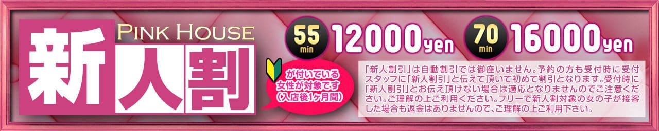 ピンクハウス その2