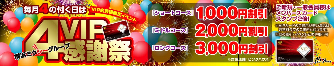 ピンクハウス その3