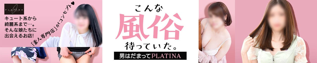 PLATINA-プラチナ- YESグループ