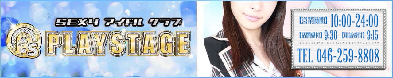 SEXYアイドルクラブ PLAYSTAGE