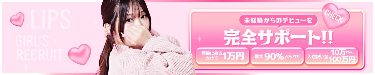 LIPS（リップス） その3