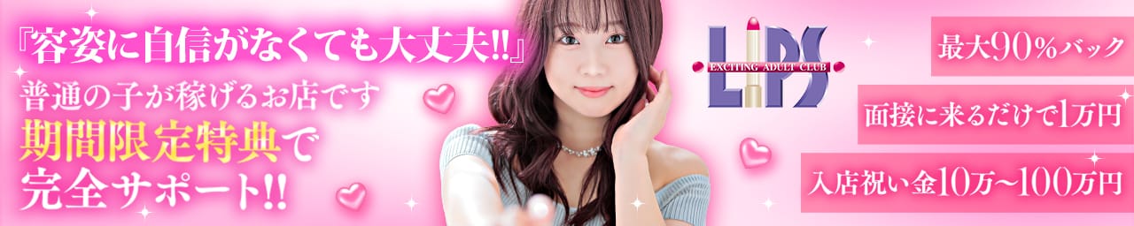 LIPS（リップス） その2