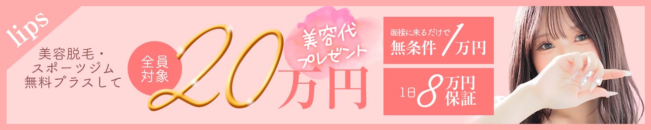 LIPS（リップス） その2