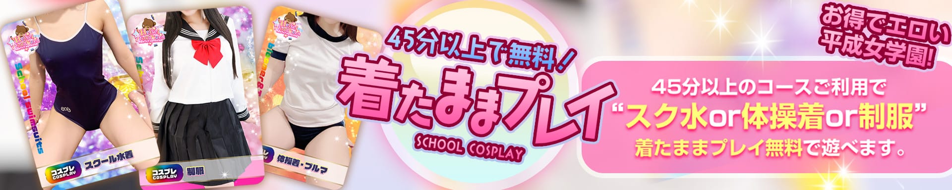 新宿平成女学園 その2