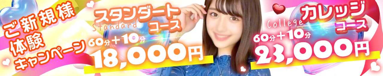錦糸町発！現役女子大生専門店 College Tokyo その2