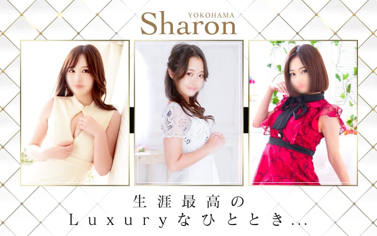 Sharon横浜（YESグループ） - 横浜