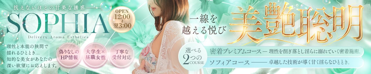 札幌 SOPHIA(ソフィア) - 札幌・すすきの