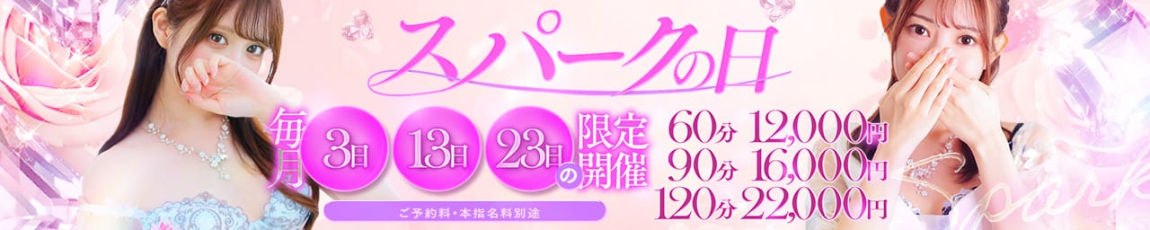 スパーク 梅田店