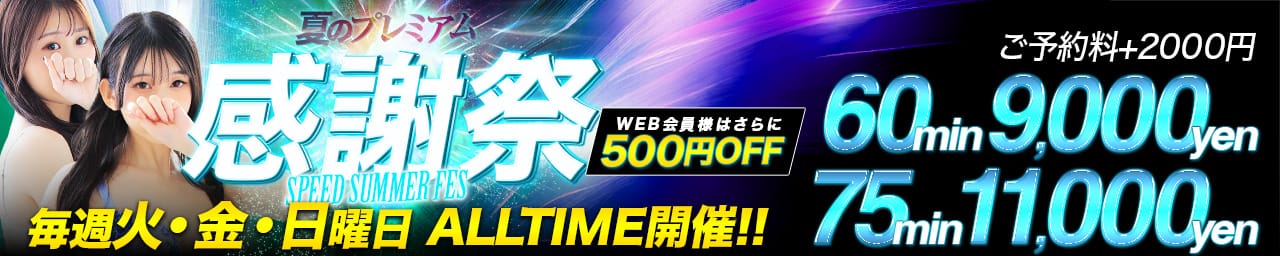 スピード日本橋店