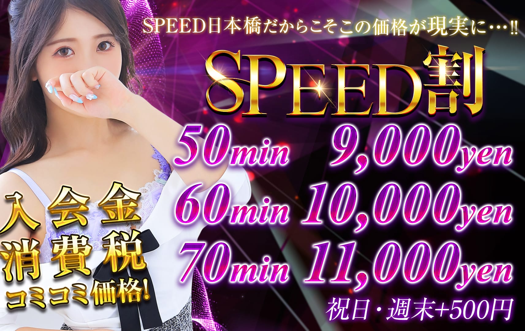 割引クーポン：スピード日本橋店