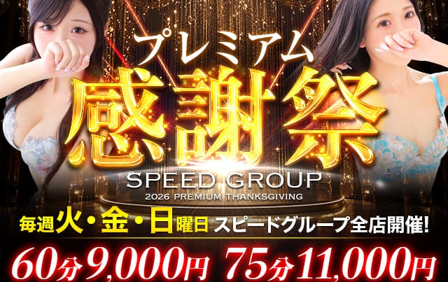 割引クーポン：スピード日本橋店