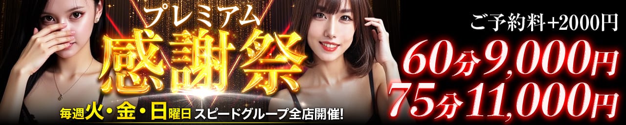 スピード梅田店