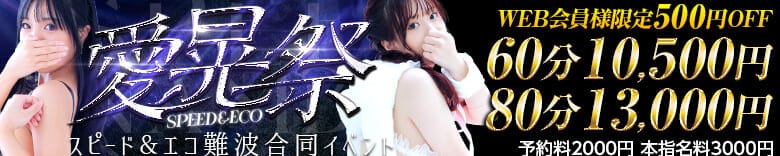 スピード難波店 - 難波