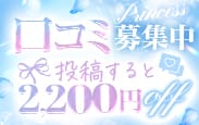 割引クーポン:プリンセスセレクション谷9