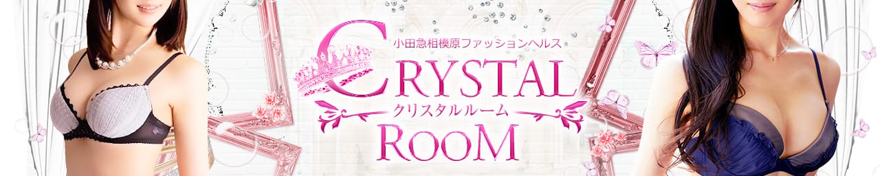 クリスタルルーム