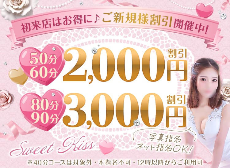 スウィートキッス - 吉原