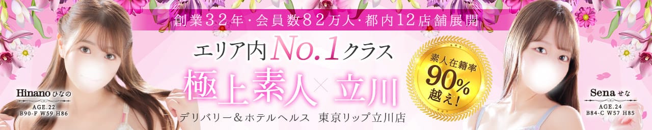 東京リップ 立川店(リップグループ) - 立川