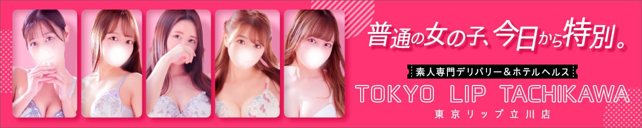 東京リップ 立川店（リップグループ） - 立川