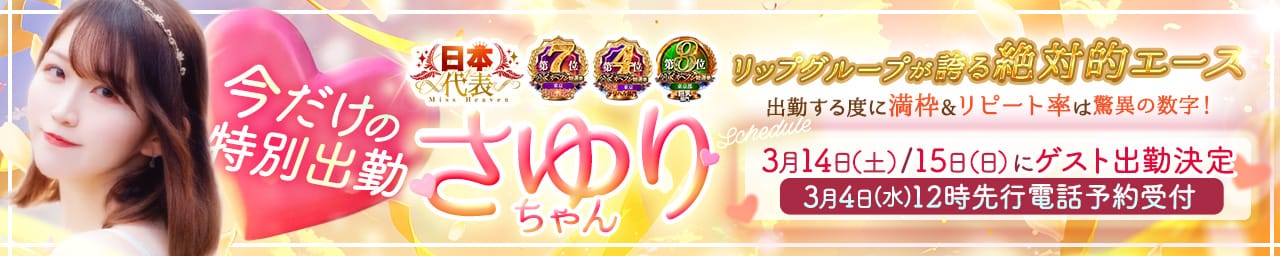 東京リップ 立川店（リップグループ） - 立川