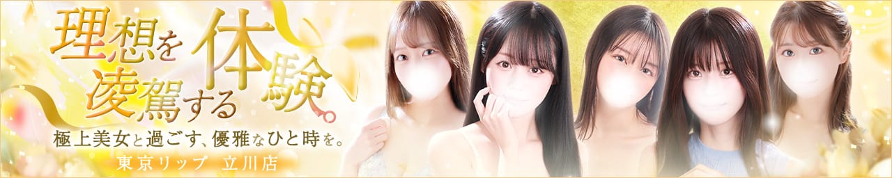 東京リップ 立川店（リップグループ） - 立川