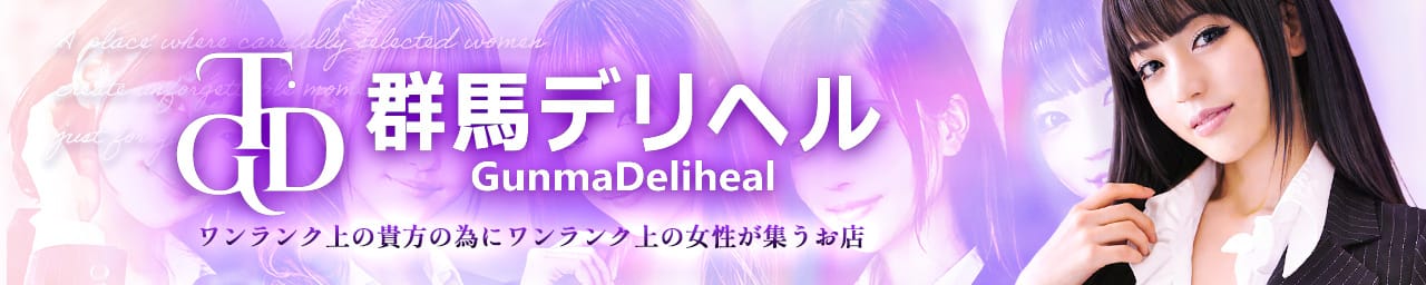 群馬デリヘル - 高崎